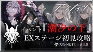 【#アークナイツ 新米Dr.開始60日目】鬼才なので余裕で行く明日方舟#24『潮汐の下EXを破壊する編』【#JPVtuber】