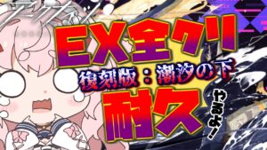 【#アークナイツ】EX全クリ勲章コンプまで終われない耐久【Arknights/명일방주/桜兎めう】