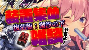 【#アークナイツ】潮汐の下のEX終わっていません。【Arknights/명일방주/桜兎めう】