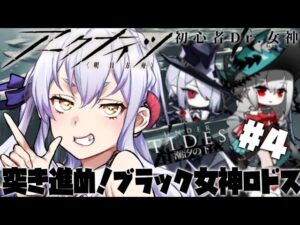 【＃アークナイツ】EXステージがりごり進むぞ！　#潮汐の下　【#新人vtuber  】