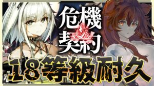 【アークナイツ】ケルシー,スカジ,マウンテンGET！危機契約を18等級耐久☢️ガチ初心者が初見攻略プレイ！最強の配置を先輩Dr.が指導！#71【星めぐり学園/伊織ねめあ】