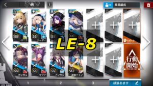 【アークナイツ】LE-8 水着チェン引率