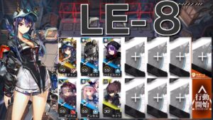 【アークナイツ】LE-8  遊龍チェン＋星3以下編成「塵影に交わる残響」《Arknights/明日方舟》