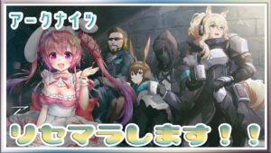 【LIVE】初回配信！ アークナイツ  #アークナイツ 初めてなのでおしえてね！