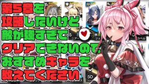 【アークナイツ】Part04 / EPISODE5が難しすぎる...！誰育成しよう【Vtuber/流氷リオネ】【明日方舟】