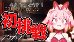 【朝活】Part06 / 新イベント初挑戦！塵影に交わる残響攻略配信！【Vtuber/流氷リオネ】【アークナイツ/明日方舟】