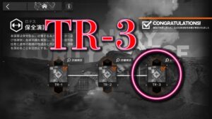 【保全駐在】TR-3：クリア参考例【アークナイツ | Arknights】