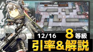 VS封印解除されたジザイ 8等級引率攻略例withファートゥ―ス 12/16【危機契約#9淵黙】【アークナイツ/Arknights/명일방주】