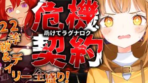 危機契約高等級の世界見に行きたいｯ‼ デイリー全盛りもしたい欲張り耐久‼[#アークナイツ ]【日向こがね / V声優/Vtuber 】