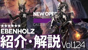 【アークナイツ】オペレーター紹介/解説 Vol.124 術師『エーベンホルツ(Ebenholz)』のプロフィールや性能、スキルの解説【Arknights/明日方舟】