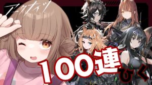 【 ガチャ配信】とても欲しいラ・プルマ【Vtuber 白瀬れん アークナイツ】