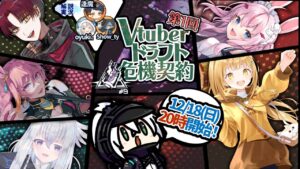【 アークナイツ 】第１回 Vtuberドラフト危機契約【 司会枠 】