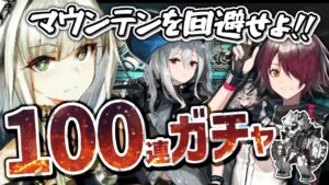 【迫真ガチャ】連合作戦……リベンジ？【アークナイツ/ Vtuber/ 春水レイ】