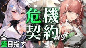 【迫真アークナイツ】デイリー全盛り並走‥‥しよ？【Vtuber/春水レイ】