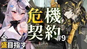 【迫真アークナイツ】デイリー全盛り並走求！！リー先生初出陣！？【Vtuber/春水レイ】