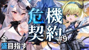 【迫真アークナイツ】今日もデイリー全盛…ま、眩しい……ッ！！！【Vtuber/春水レイ】