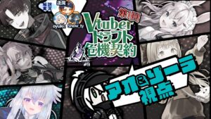 【アークナイツ】第一回Vtuberドラフト危機契約◆ゾーラ視点【実況】