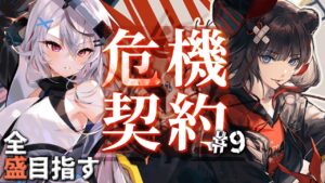 【迫真アークナイツ】ガチャまでにデイリー全盛を終わらせるんだ……！！【Vtuber/春水レイ】