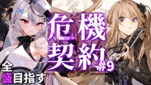 【迫真アークナイツ】アリアとデイリーを駆け抜ける！【Vtuber/春水レイ】