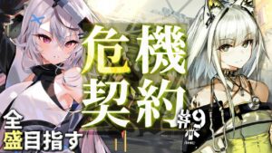 【迫真アークナイツ】危機契約あと二日ってマジ！？【Vtuber/春水レイ】