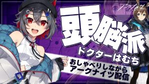 【アークナイツ】深夜のまったり危機契約！【はむち/個人勢Vtuber】