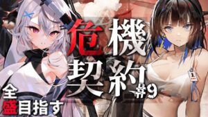 【迫真アークナイツ】ありがとう、ユーネクテス。危機契約最終日【Vtuber/春水レイ】