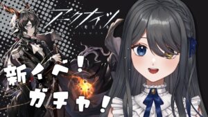 【アークナイツ】新イベ『塵影に交わる残響』！すんごい鬱シナリオってほんと…？【霧月リル/Vtuber】