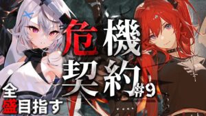 【迫真アークナイツ】デイリー全盛り全制覇への道はあるか【Vtuber/春水レイ】