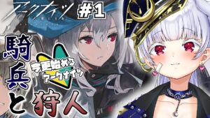 【#アークナイツ】はじめて騎兵と狩人いべやるのだ！！よむのだ【紅白らぶた / Vtuber】#らばーずたちのお茶会　#らぶかす　#アクナイ　#arknights　#新人Vtuber