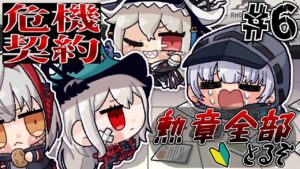 【#アークナイツ】ぴさしぶりの危機契約だけど勲章いけるのだ、、？大丈夫？【紅白らぶた / Vtuber】#らばーずたちのお茶会　#らぶかす　#アクナイ　#arknights　#新人Vtuber