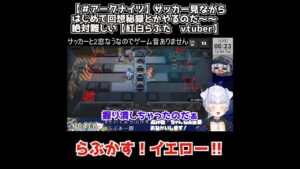 らぶかす！イエロー‼＃紅白らぶた#らぶかす #アークナイツ #アクナイ #arknights #shorts #short #切り抜き #新人vtuber