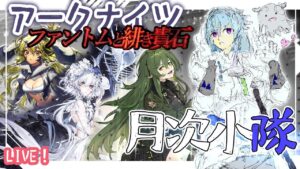 【アークナイツ】ローグライクの月次サルゴン縛りで遊びます！【初見実況】