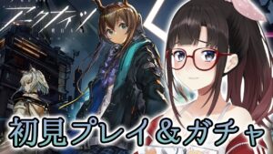 【#アークナイツ】初見プレイ＆ガチャ！かわいい男の子いるってマ？？ 【鈴鹿詩子/にじさんじ】