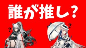 俺的アークナイツのオペレーター誰が好き王選手権！【#アークナイツ/#明日方舟】