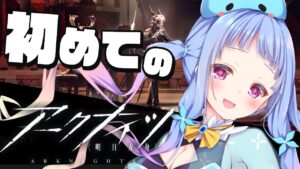 【#アークナイツ】#03 初心者アークナイツ！初めてのイベント編【#Vtuber/水乃くらゑ】