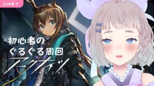 【#アークナイツ】初見アークナイツ  雑談 #04 ໒꒱✨【#高細工さとり/ #VTuber/ #Arknights  #明日方舟】