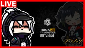 アークナイツ クロージャからの挑戦状！「導灯の試練#1」開催！！