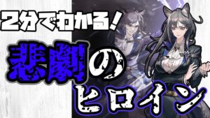【ゲルトルーデ】2分でわかる！悲劇の”公式年増”ヒロイン【塵影に交わる残響】【アークナイツ】【ゆっくり解説】
