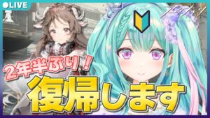 【アークナイツ】空白の2年半を色々教えてほしいです♡【瑞姫エルシャ Arknights 明日方舟 Vtuber】