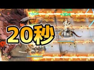 【アークナイツ大陸版】リードさんの歳相20秒クッキング（IW-EX-8 復刻）