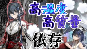 【カンタービレ】2分でわかる！彗星のように現れたドクターLOVE勢の敵【アークナイツ】【ラギラギ】