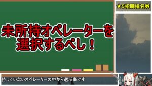 3分でわかる★５招聘指名券三周年版のおすすめオペレーターをざっくり解説してみた【ゆっくり解説】