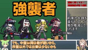 3分でわかる保全駐在での前衛おすすめ職分解説【ずんだもん・春日部つむぎ解説】