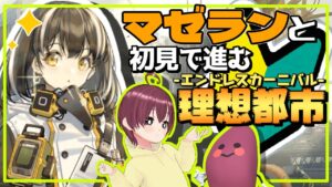 ガチャ回してから理想都市#3※初心者【アークナイツ実況配信】