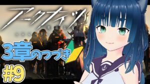 【 #アークナイツ 】初見プレイ🐾3章「起死回生」つづきからやる Part.9【ラナ・グリーン / #新人vtuber 】