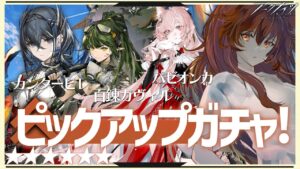 【アークナイツ】遊龍チェン狙い！百錬ガヴィル・パゼオンカ・カンタービレのピックアップガチャ！300連回避なるか！戦斧と万年筆☢ガチ初心者がストーリーをフルボイス(初見攻略)プレイ#86【伊織ねめあ】
