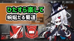 【アークナイツ】ひたすら楽して蜿蜒たる蜀道 殲滅作戦 400体撃破【Arknights/明日方舟】