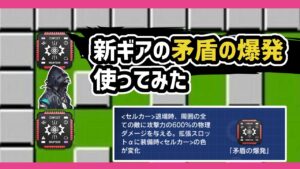 【ひとくちアークナイツ】回避不可の5000ダメ！新ギアの矛盾の爆発使ってみた！ / IC-P-1全滅 IC-7ペア超速攻【Arknights/明日方舟】