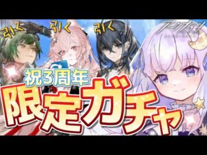 【#アークナイツ】初見さん歓迎！限界苦学生の限定ガチャ！！#56【潤 星空/DolLive】
