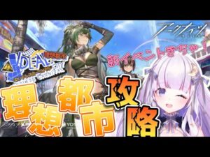 【#アークナイツ】初見さん歓迎！理想都市にかちこみに行く！！#55【潤 星空/DolLive】